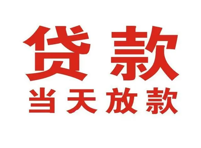 沙市非本人车抵押贷款|沙市个人贷款|沙市正规私人放款
